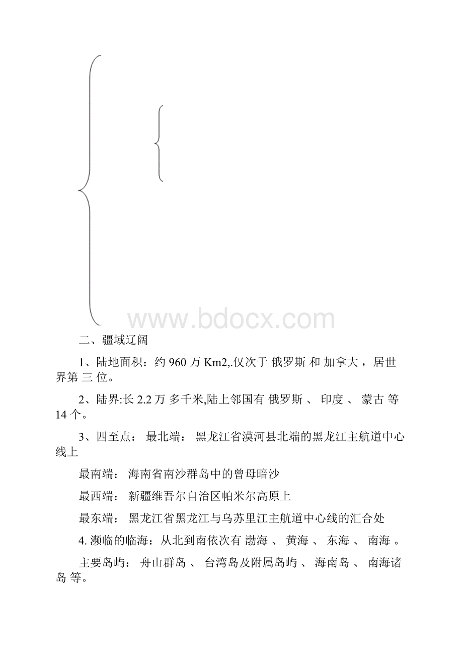 商务星球版地理八年级上册知识要点有答案.docx_第2页