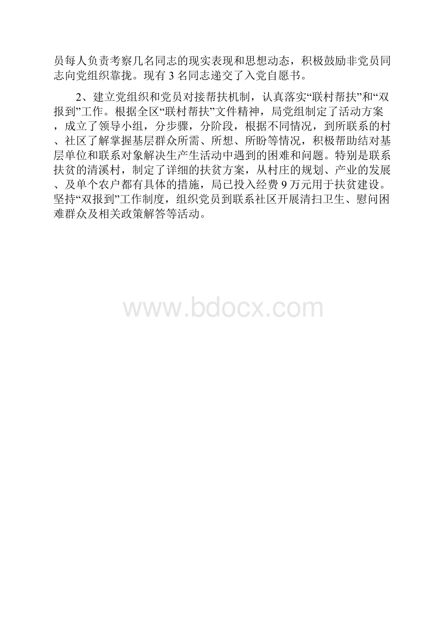 关于基层党建工作情况的总结.docx_第2页