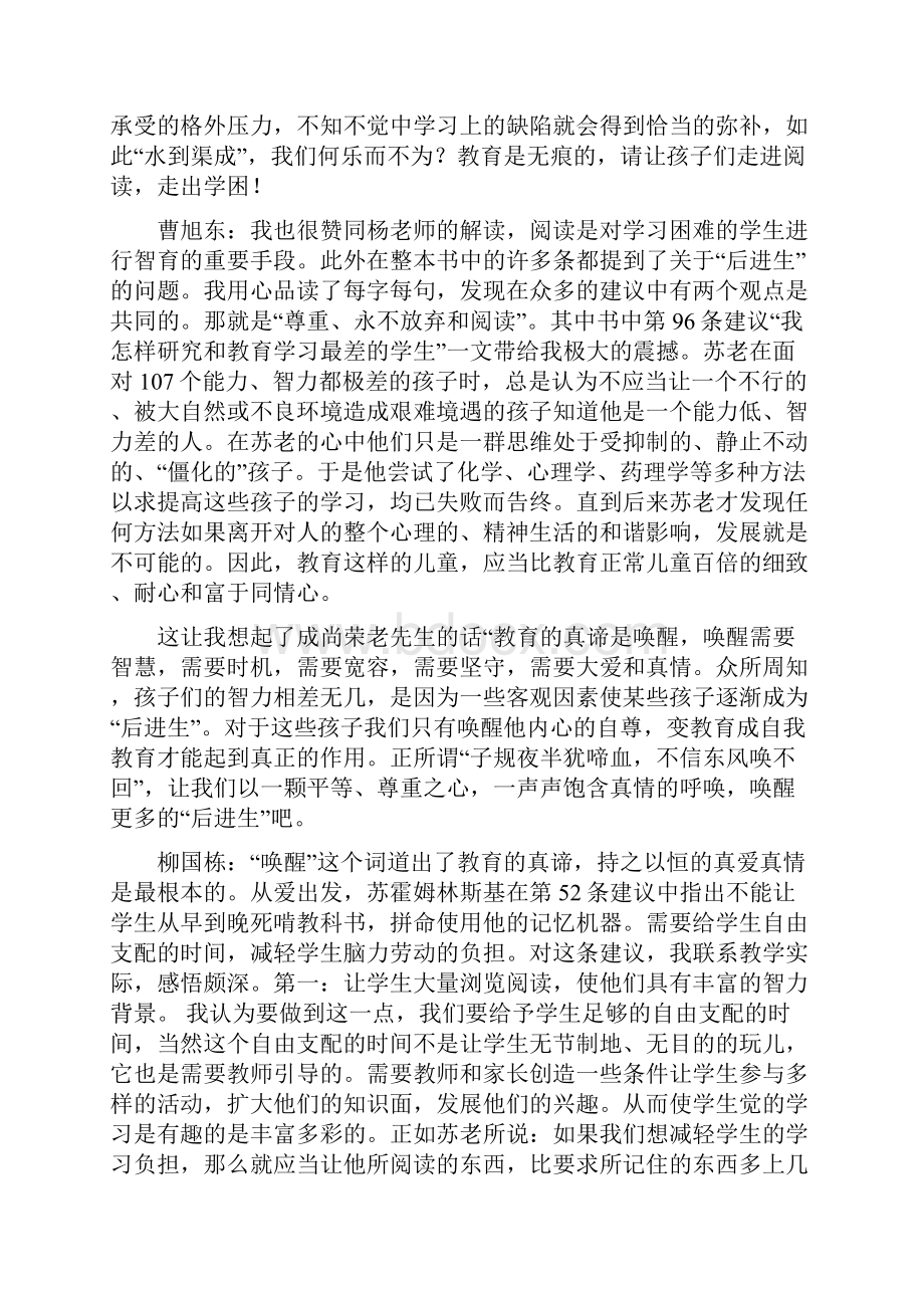 教师读书交流会活动文本记录.docx_第2页