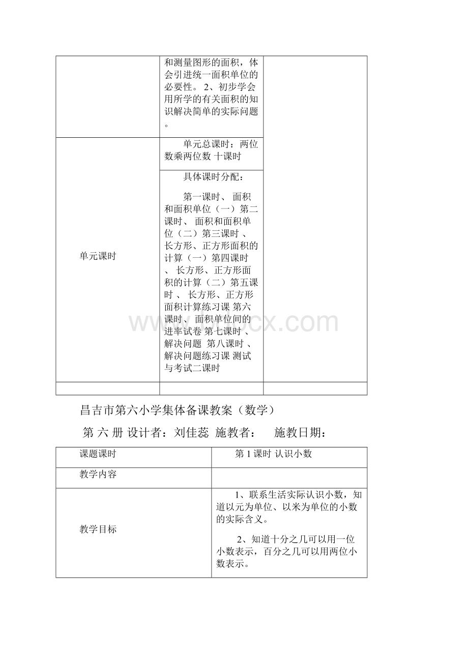 人教版小学数学第六册第五单元.docx_第2页