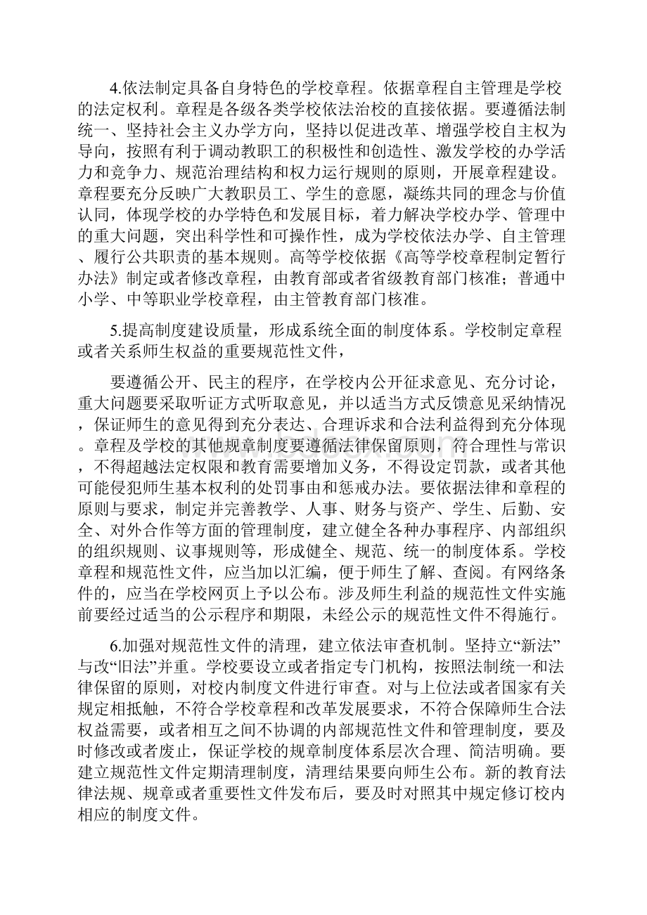 什么是依法治校.docx_第3页