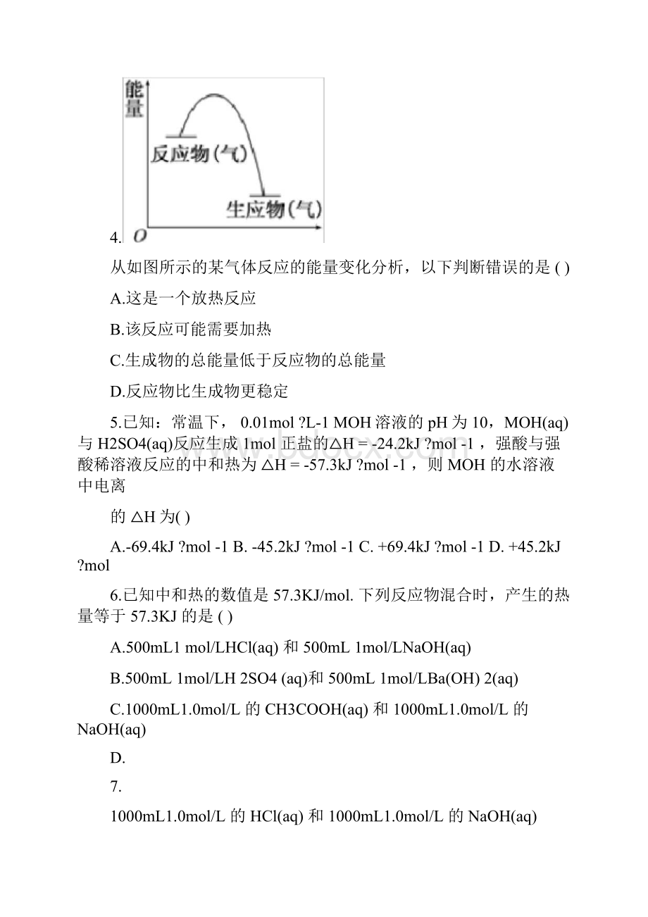 化学反应与能量的变化专题练习题带答案.docx_第2页