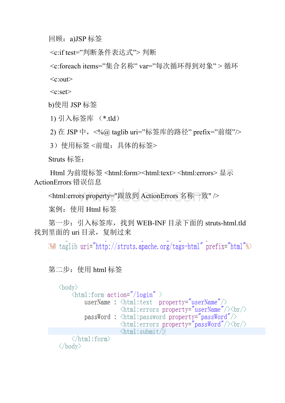 第四章J2EEStruts框架标签库和外部组件国际化Validator验证框架.docx_第2页