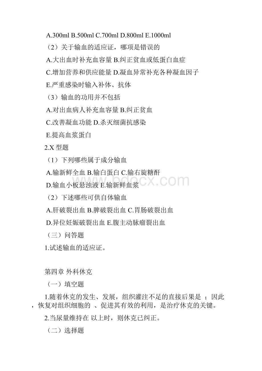 医学试题外科学习题.docx_第3页