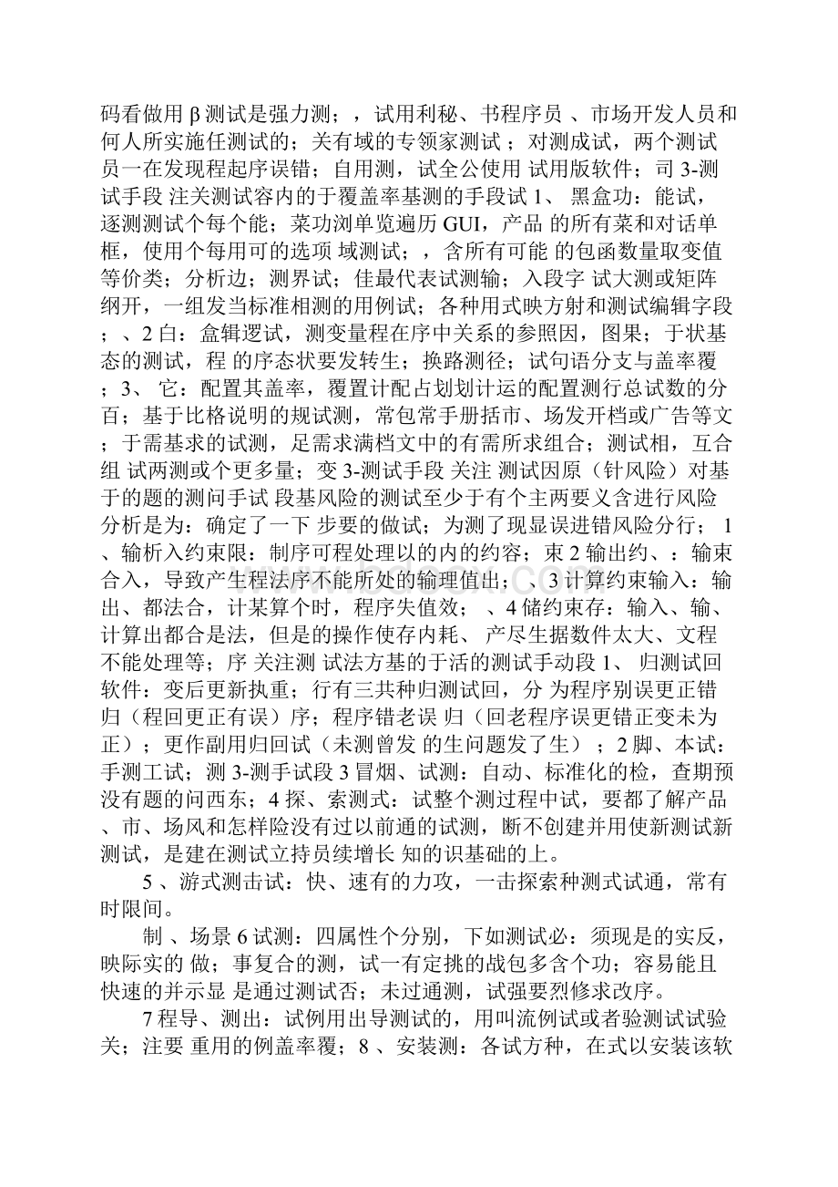 软件测试经验与教训.docx_第3页