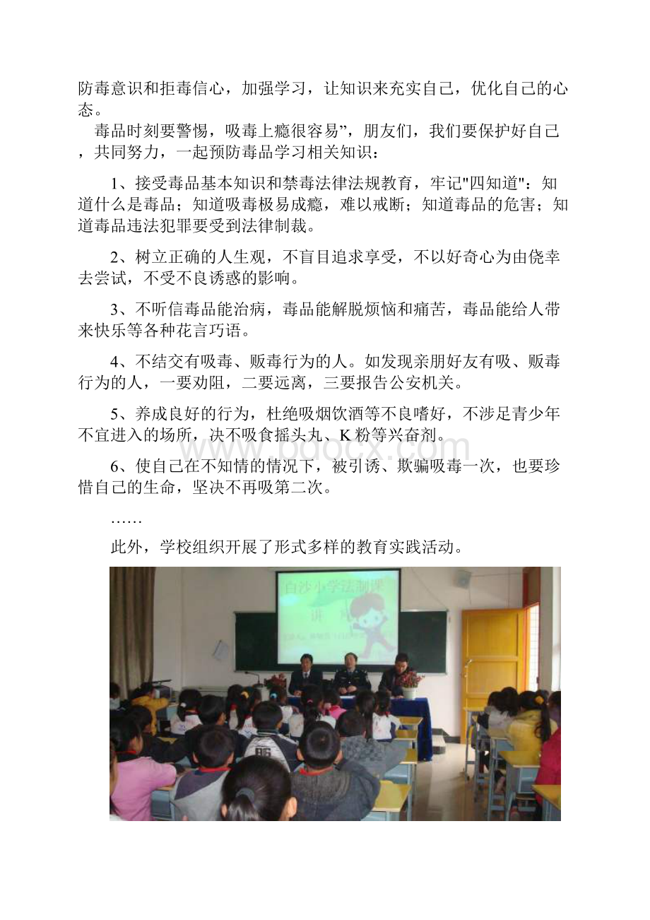 农村教师如何进行禁毒知识教学活动的.docx_第2页