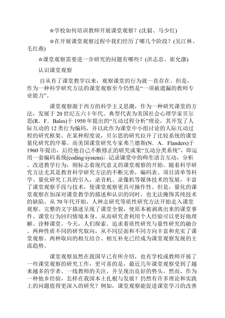 走向专业的听评课.docx_第2页