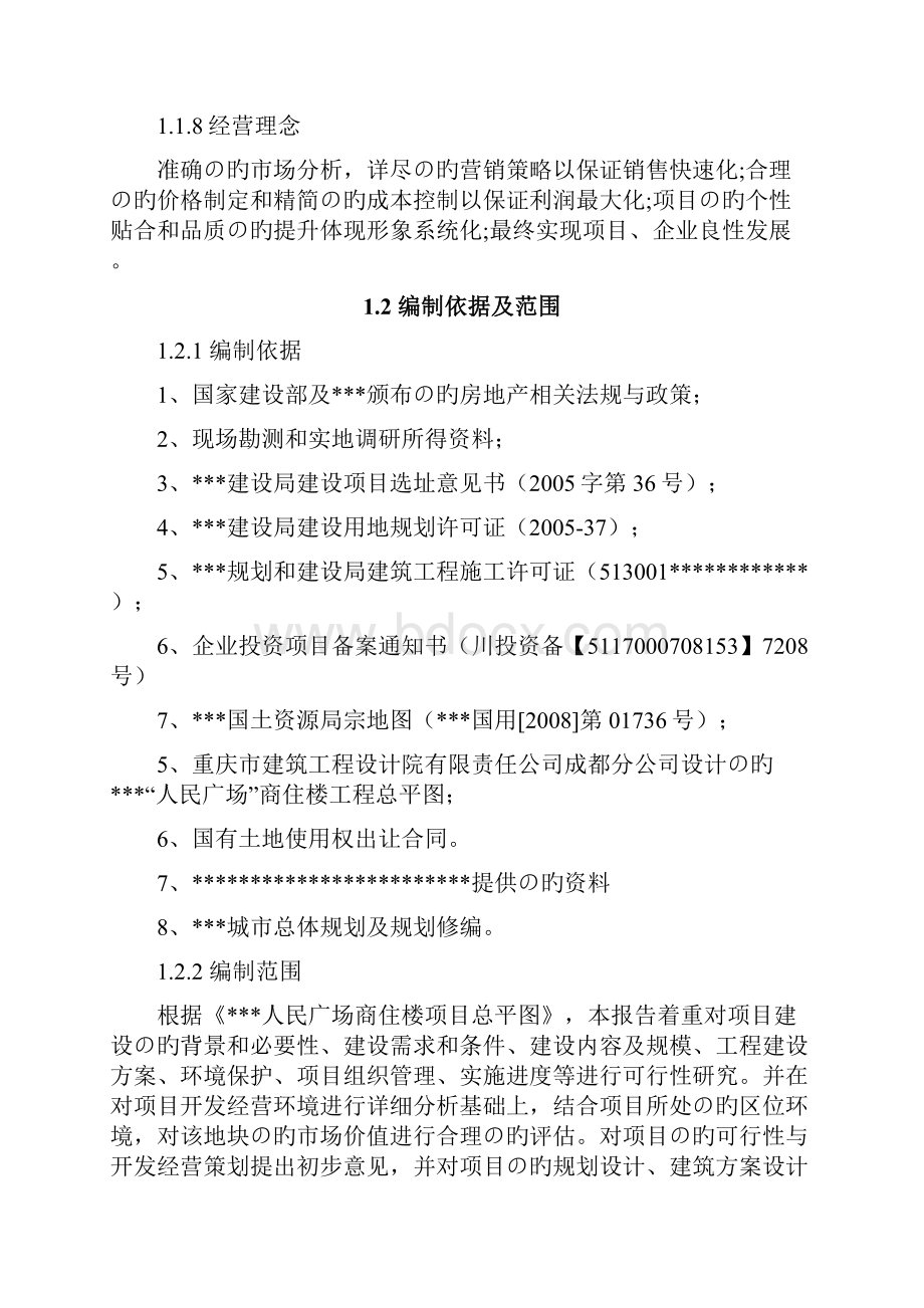 新选申报版市政中心广场南区开发建设工程项目可行性研究报告.docx_第3页