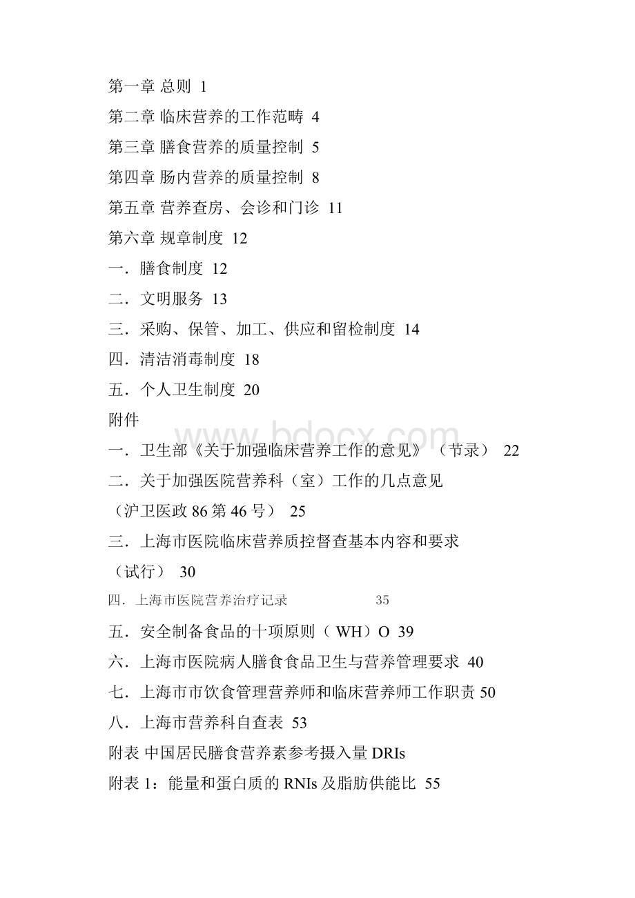 上海临床营养质控手册范本.docx_第2页