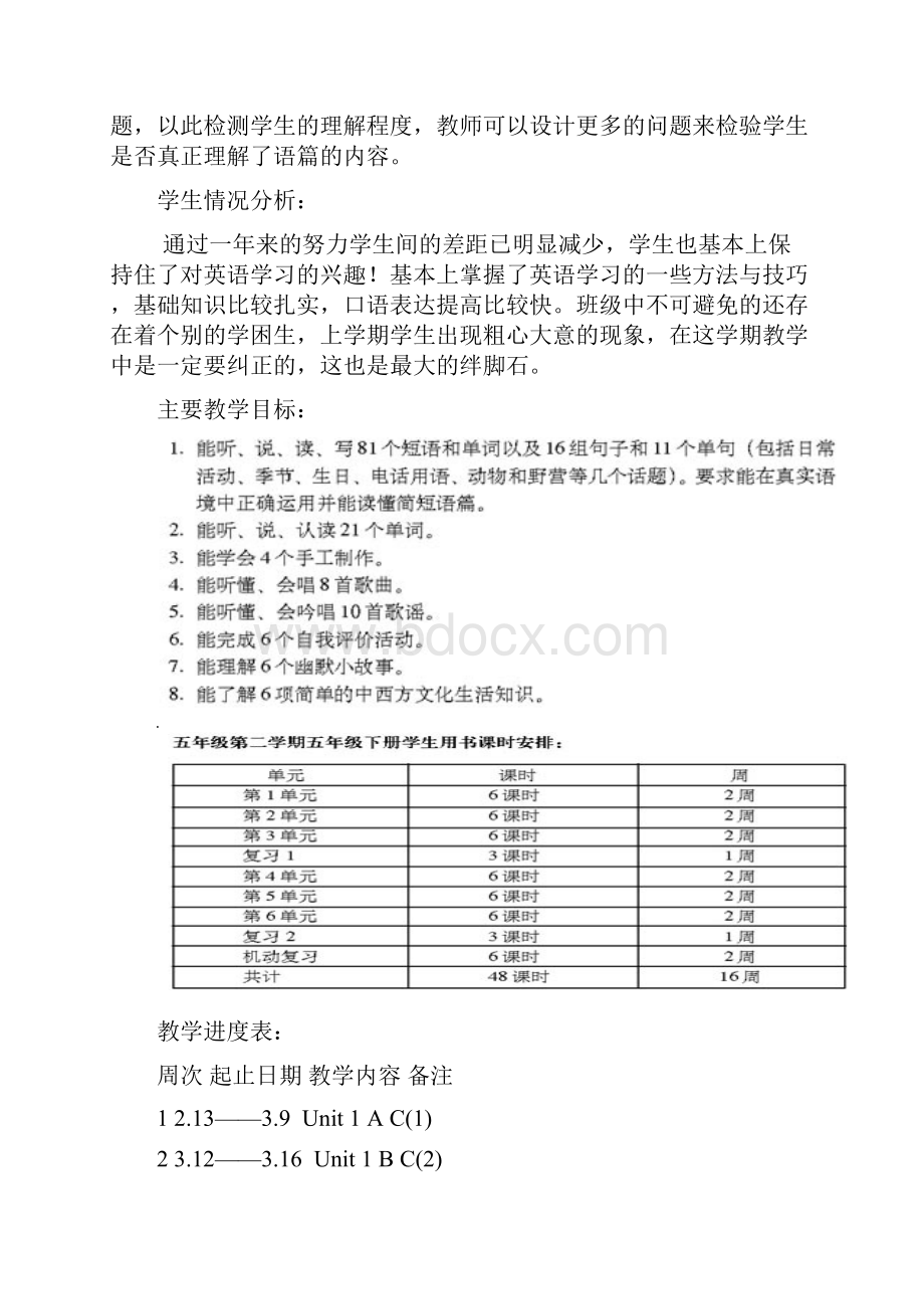 五年级第六册通册备课.docx_第2页