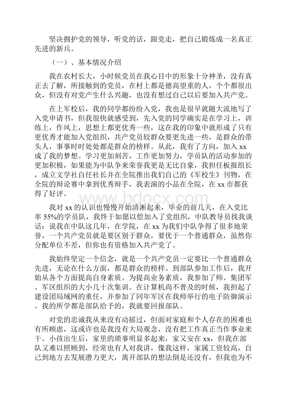 新兵工作总结最新总结.docx_第3页