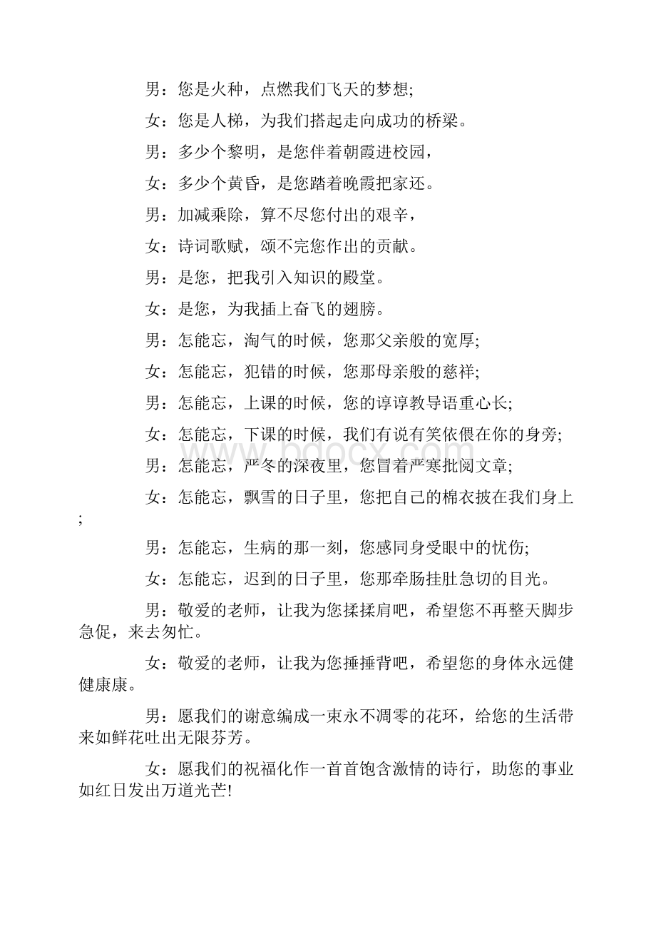 文艺晚会主持稿.docx_第3页