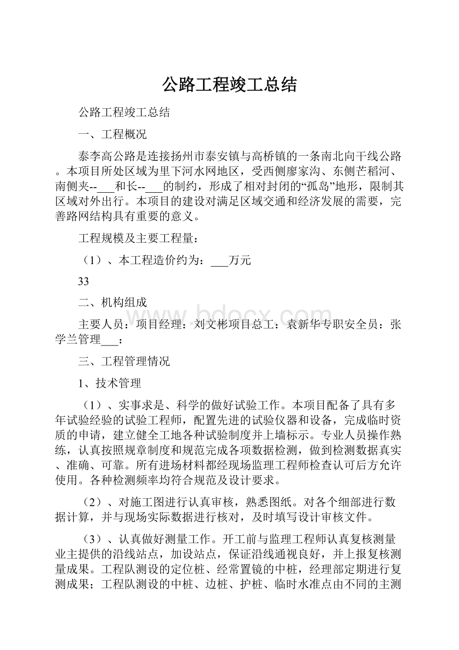 公路工程竣工总结.docx