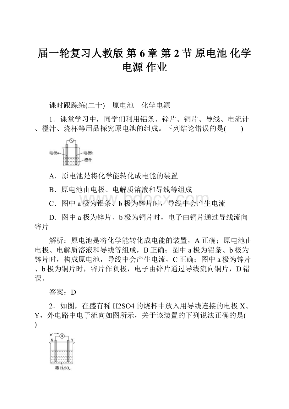 届一轮复习人教版 第6章 第2节 原电池 化学电源 作业.docx_第1页