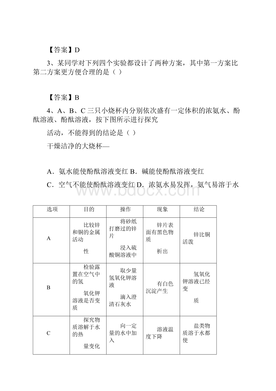 上海初三化学天原杯竞赛试题汇编12 化学实验探究》.docx_第2页