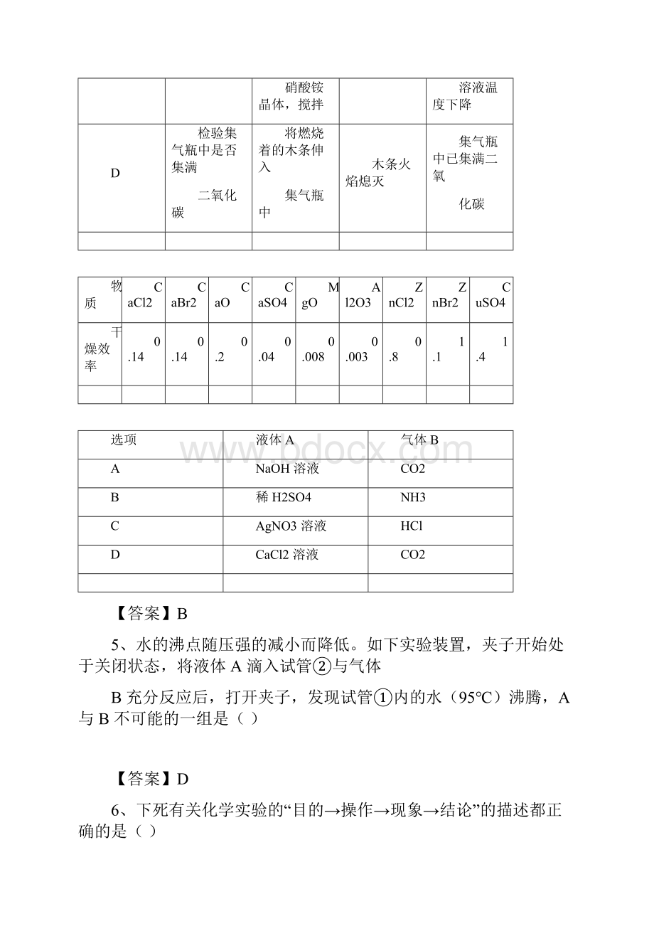 上海初三化学天原杯竞赛试题汇编12 化学实验探究》.docx_第3页