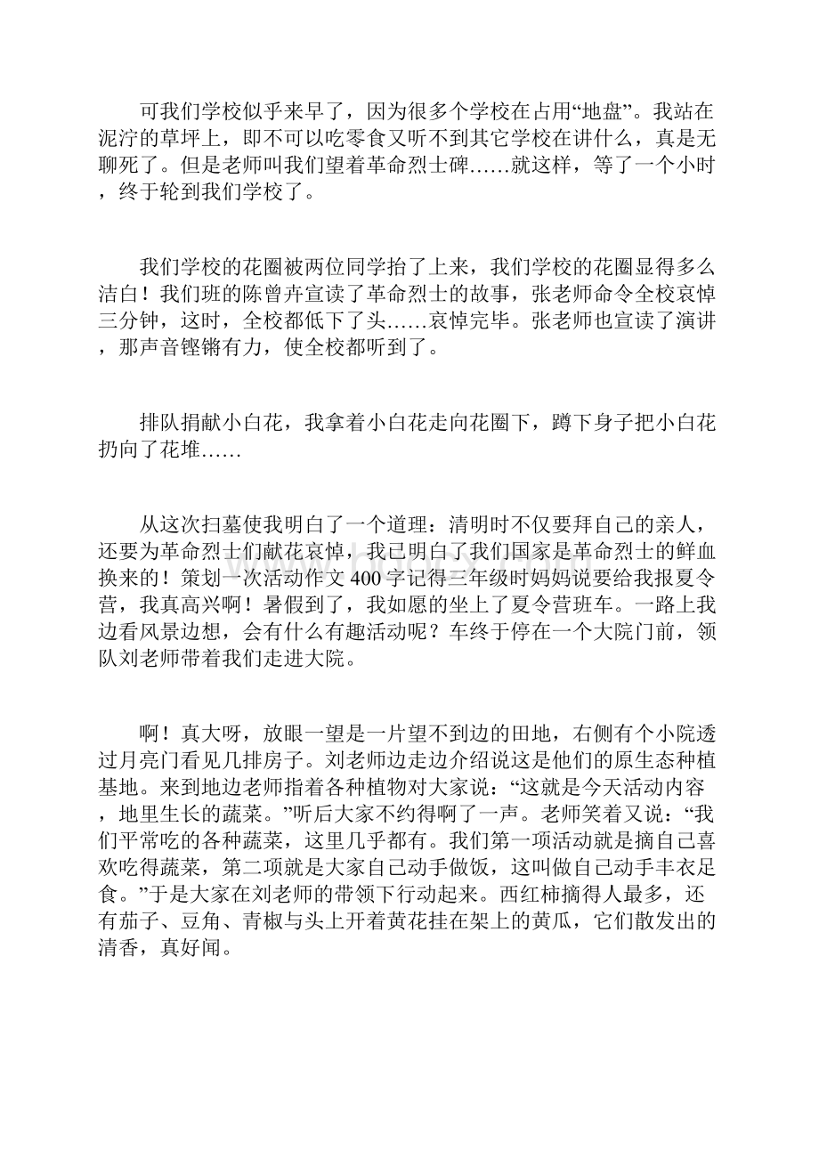 一次特别的活动400字一次特别的活动作文.docx_第2页