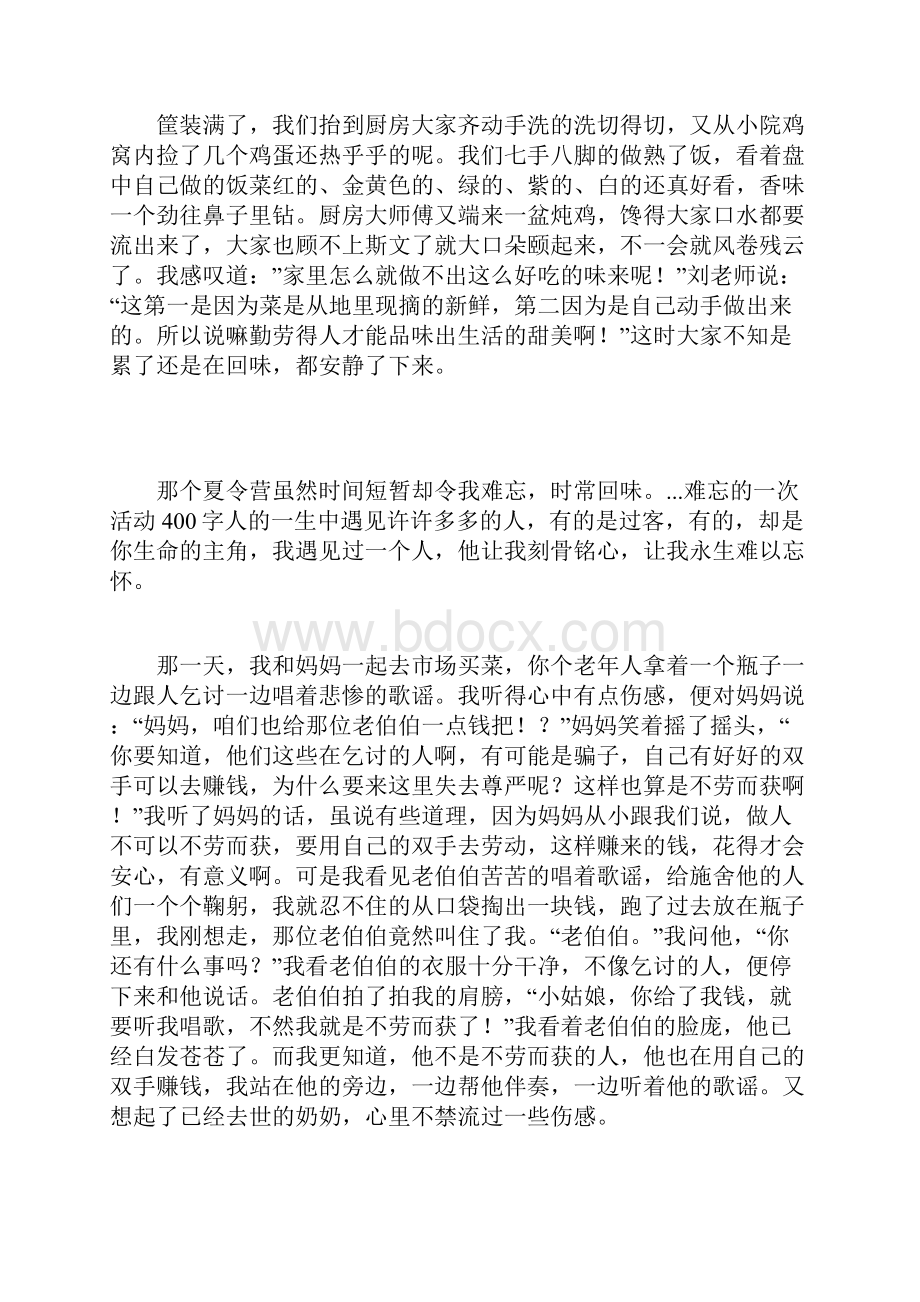 一次特别的活动400字一次特别的活动作文.docx_第3页