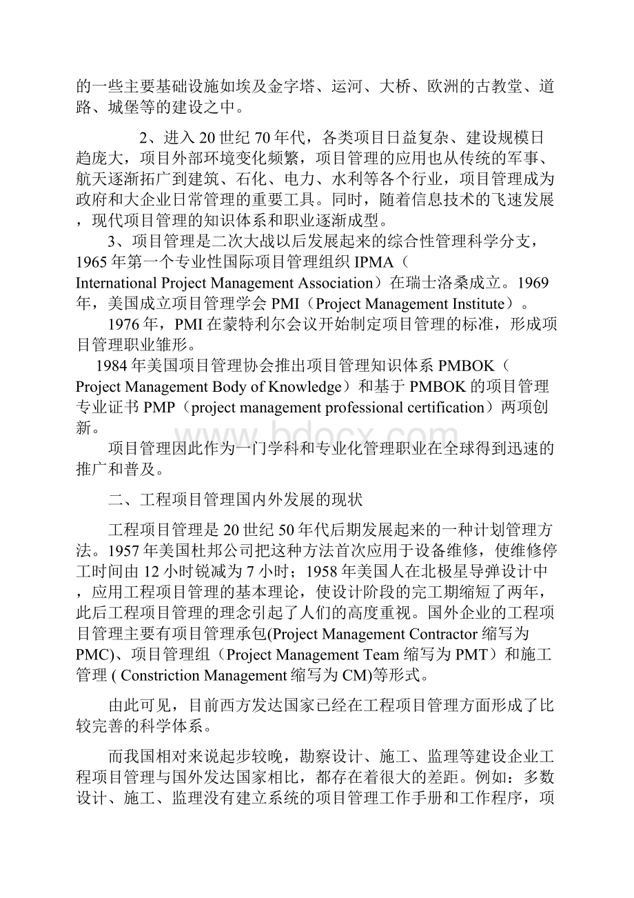 工程项目管理研究与探讨毕业设计论文.docx_第3页