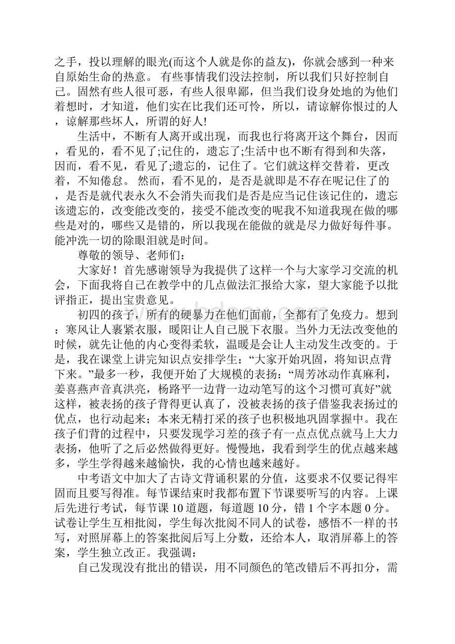 学好初中语文演讲稿.docx_第2页