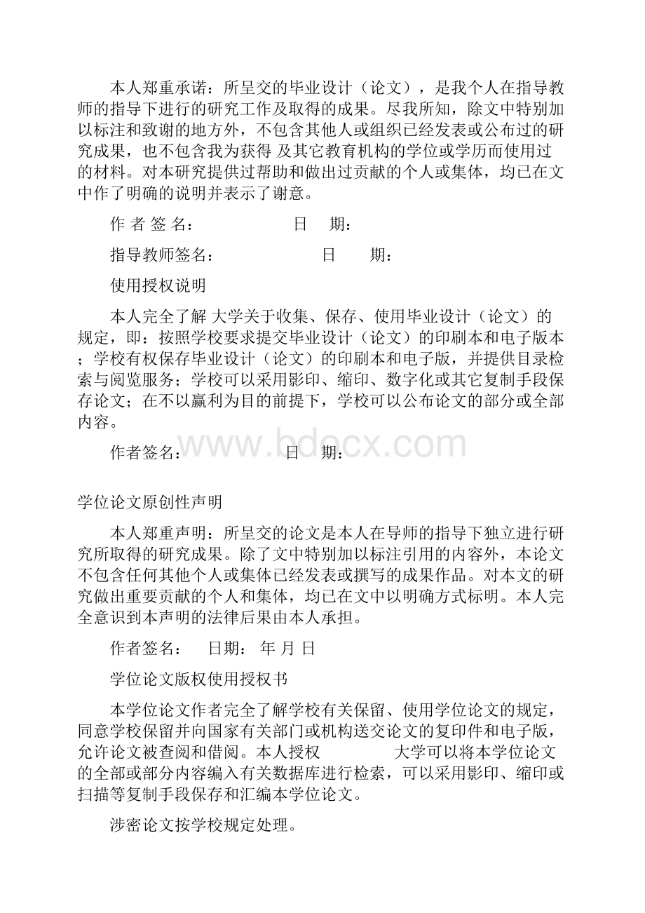 基于GPS的公交自动报站系统设计毕业设计 精品.docx_第3页