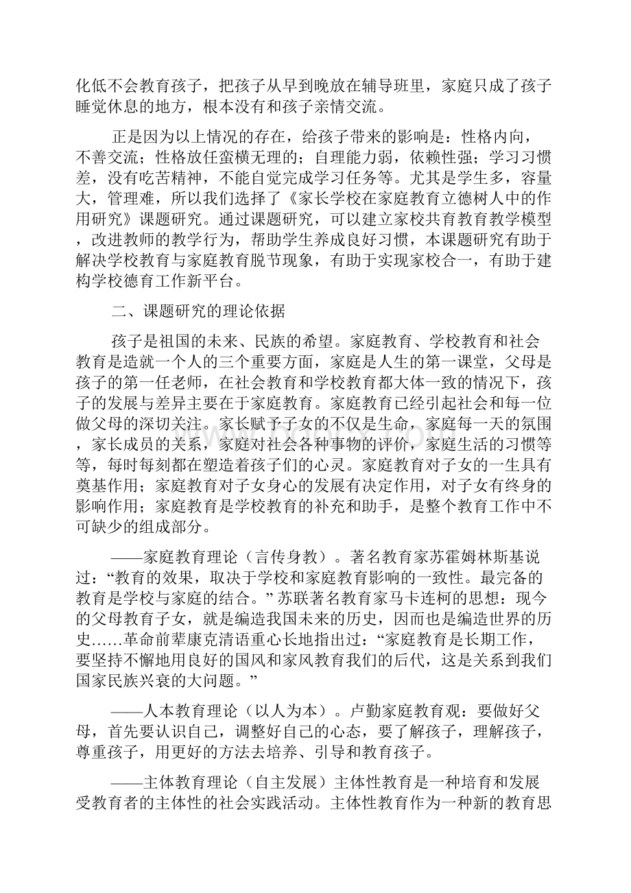 内蒙古通辽市科左中旗宝龙山镇第二小学.docx_第3页