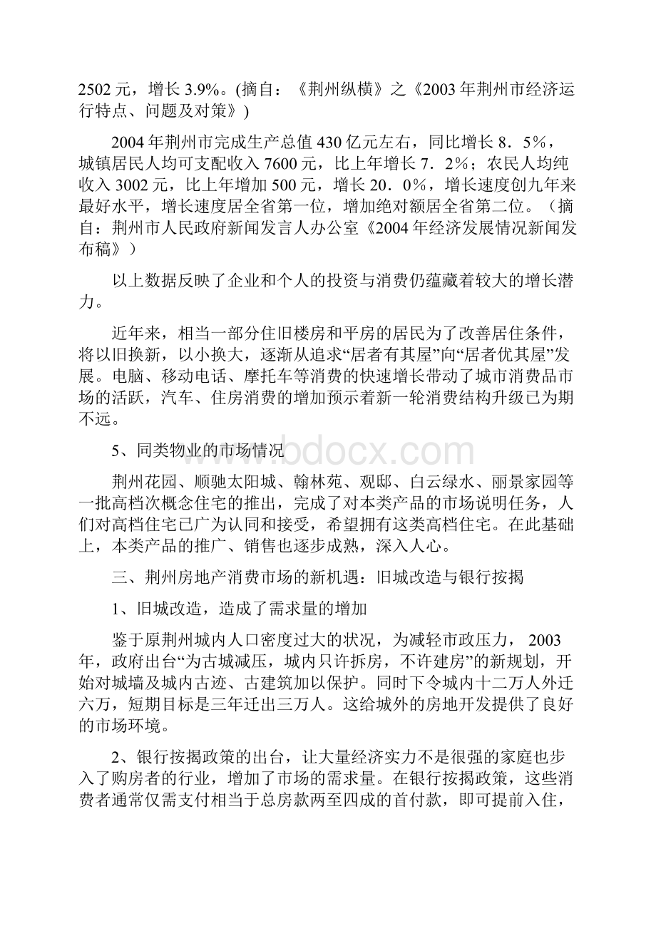 文化古城房地产项目开发可行性报告.docx_第3页