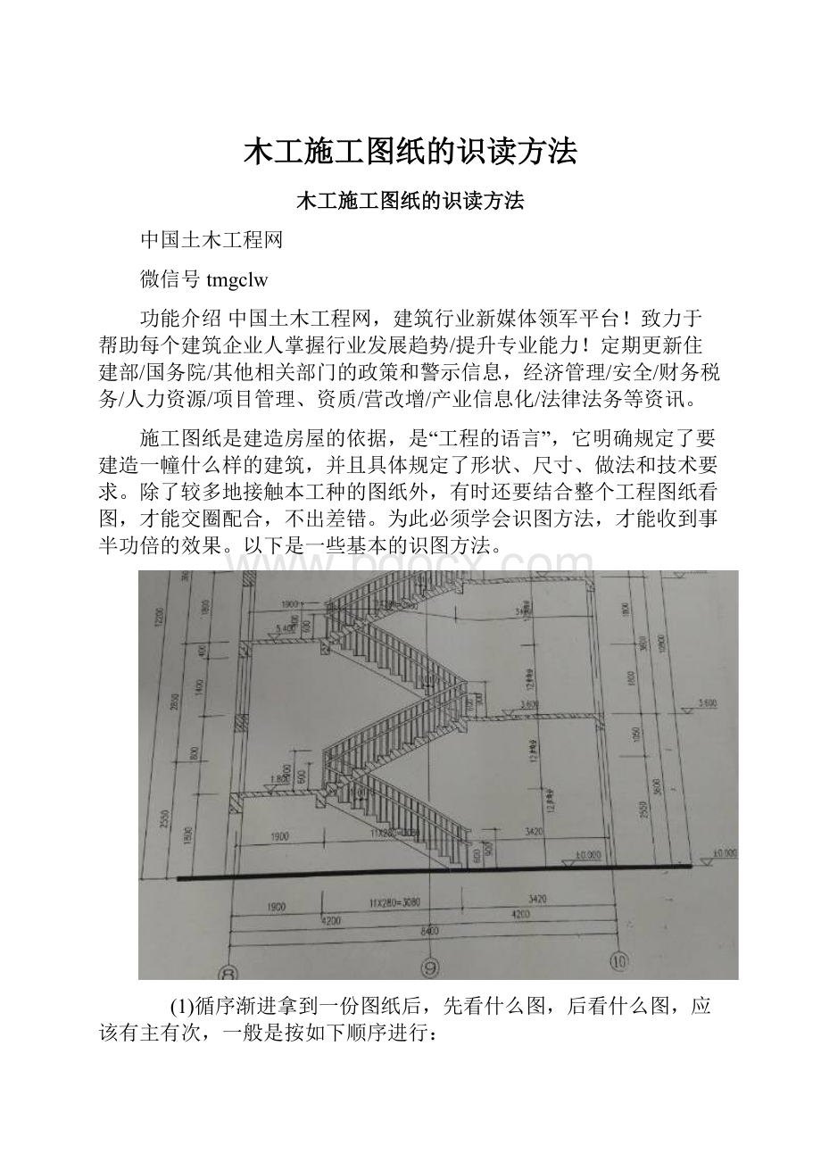 木工施工图纸的识读方法.docx_第1页