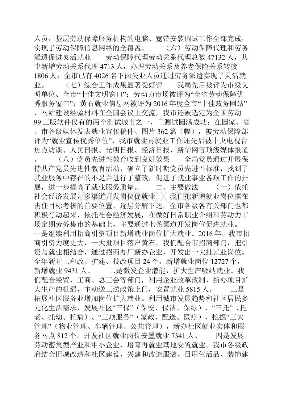 劳动就业管理局工作总结及工作安排.docx_第2页