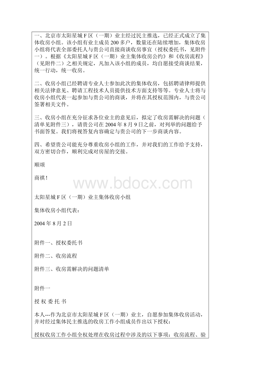 我们的家怎么了太阳星城业主拒收房全程回顾.docx_第3页