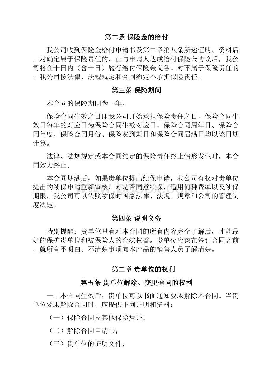 华夏团体意外伤害保险条款.docx_第3页