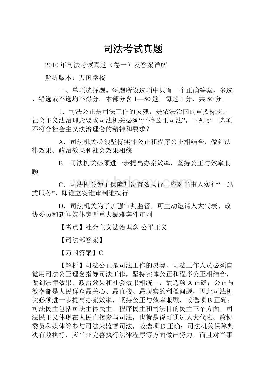 司法考试真题.docx_第1页