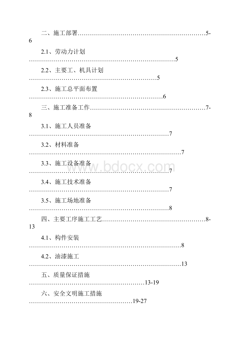 最新年产50万吨饲料厂主厂房钢结构安装施工方案.docx_第2页