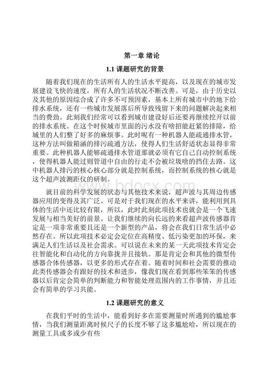 毕业设计论文基于单片机基础的超声波测距.docx_第2页