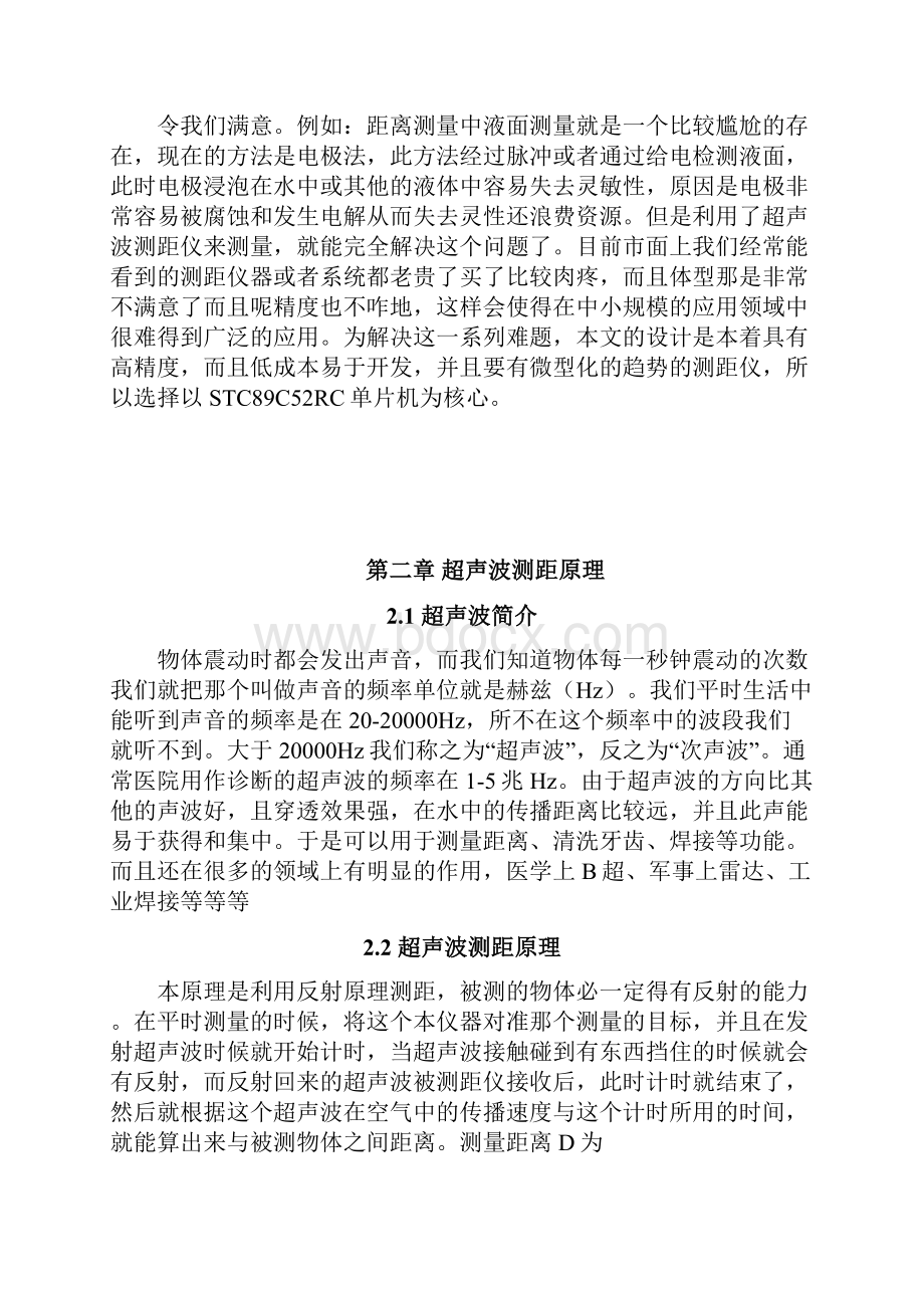 毕业设计论文基于单片机基础的超声波测距.docx_第3页