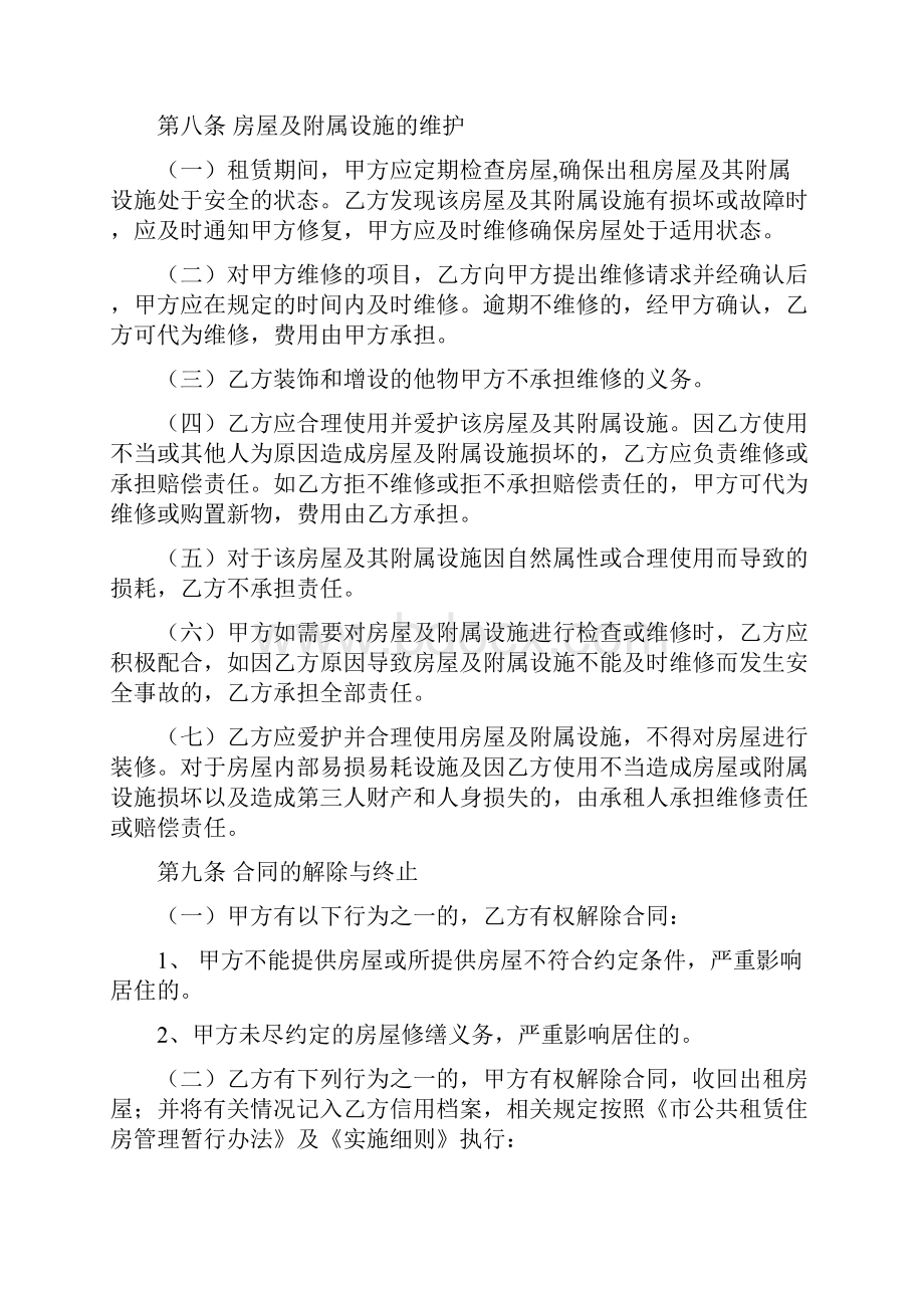 公共租赁住房租赁合同通用版.docx_第3页