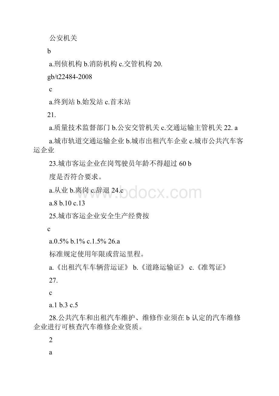 安全作文之交通运输安全考评员.docx_第3页