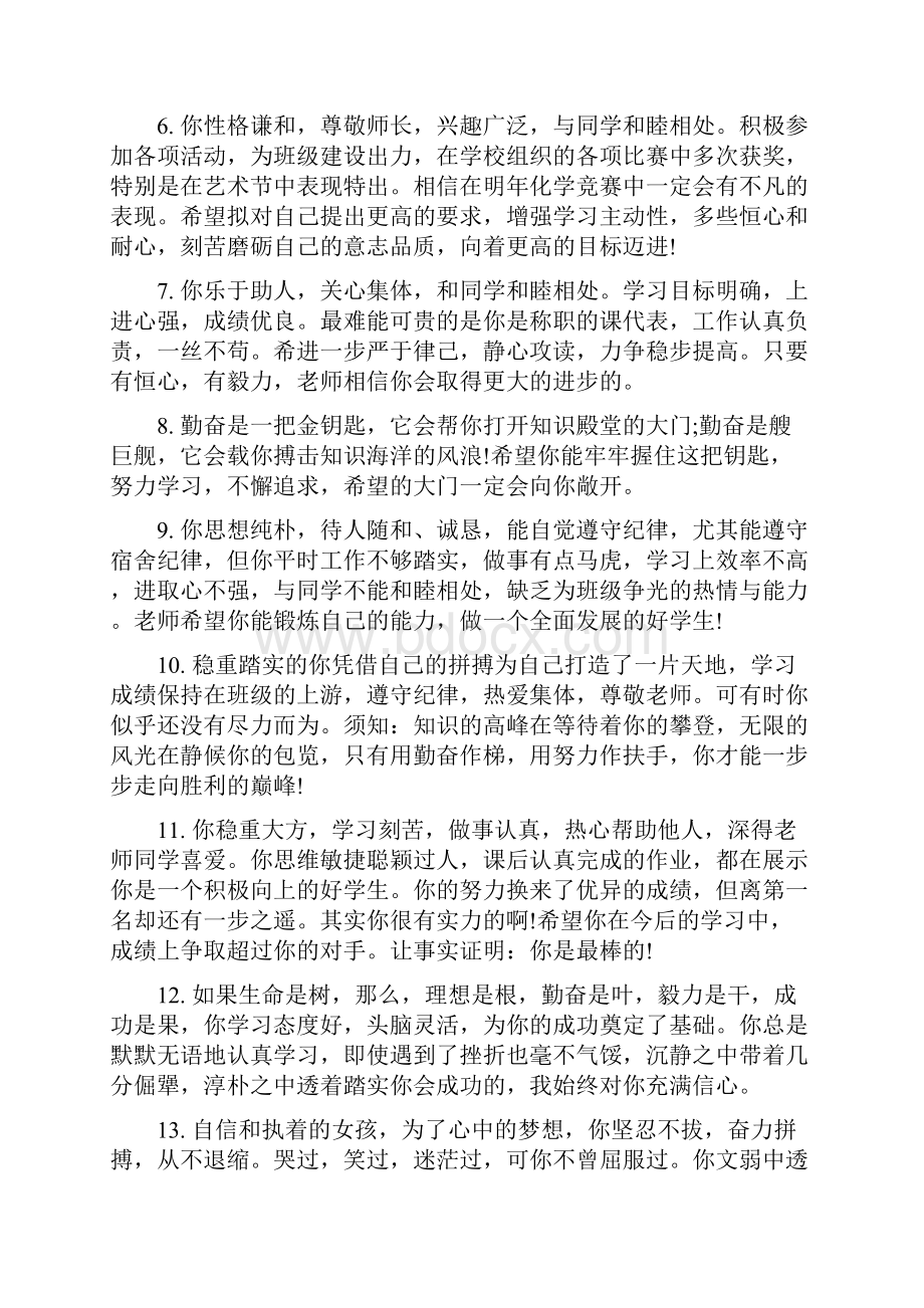 高中生期末综合素质评价评语.docx_第2页