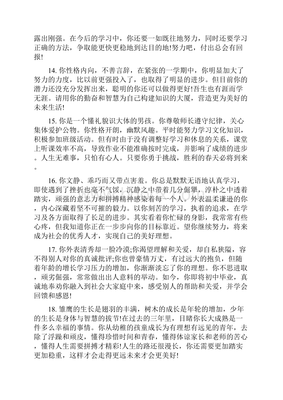 高中生期末综合素质评价评语.docx_第3页