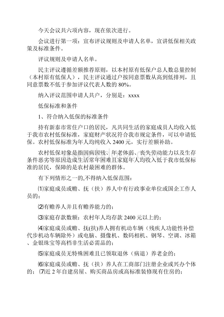 农村低保各种会议主持词结束语与农村信用社主任就职演讲汇编.docx_第2页