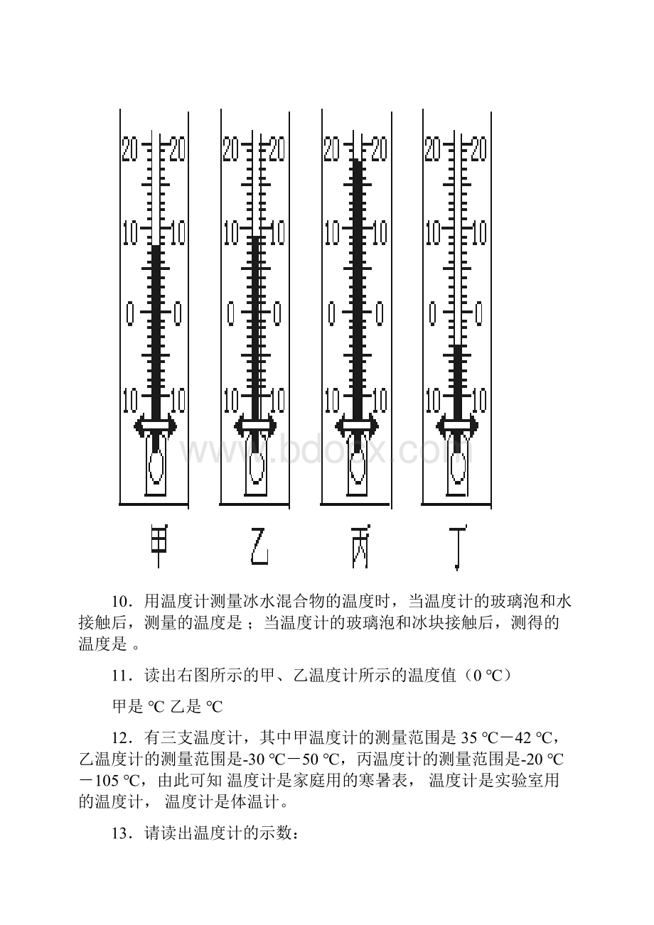 八年级物理温度计习题精选.docx_第3页