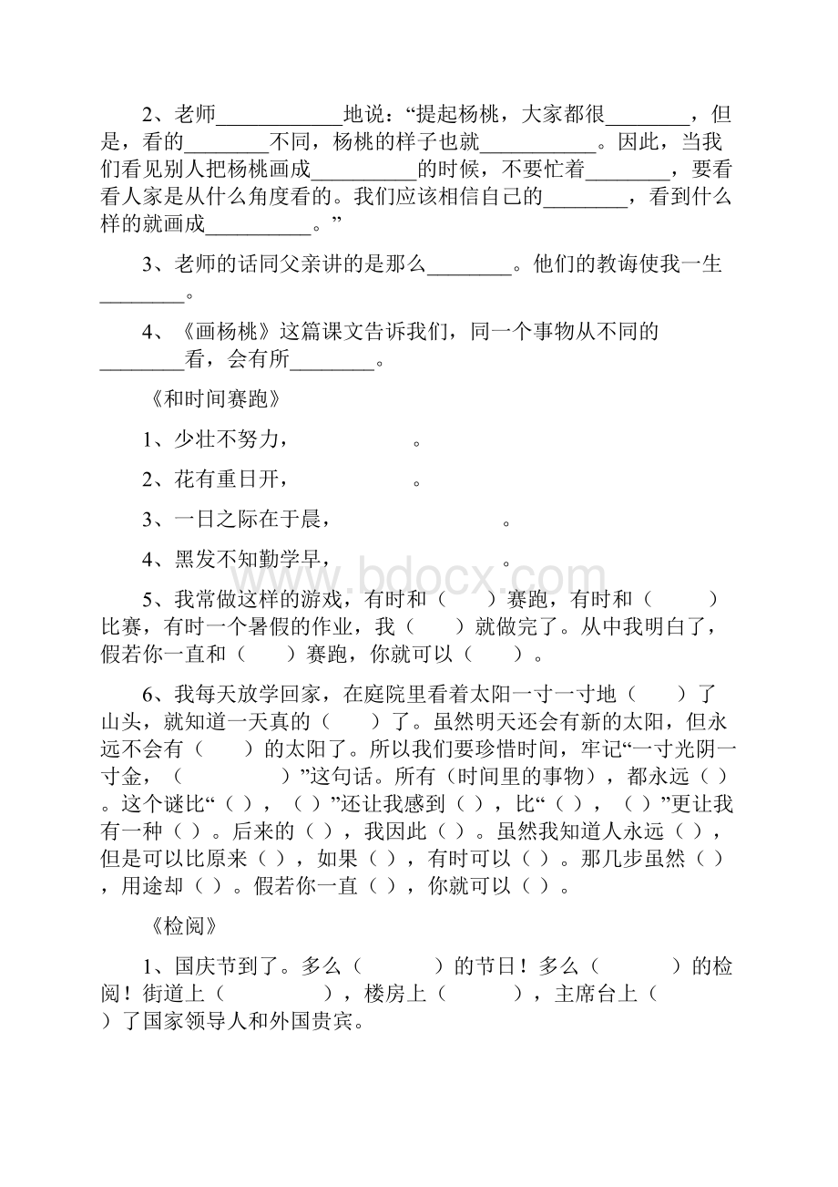 部编人教版小学三年级语文下册三下每单元复习精校版.docx_第2页