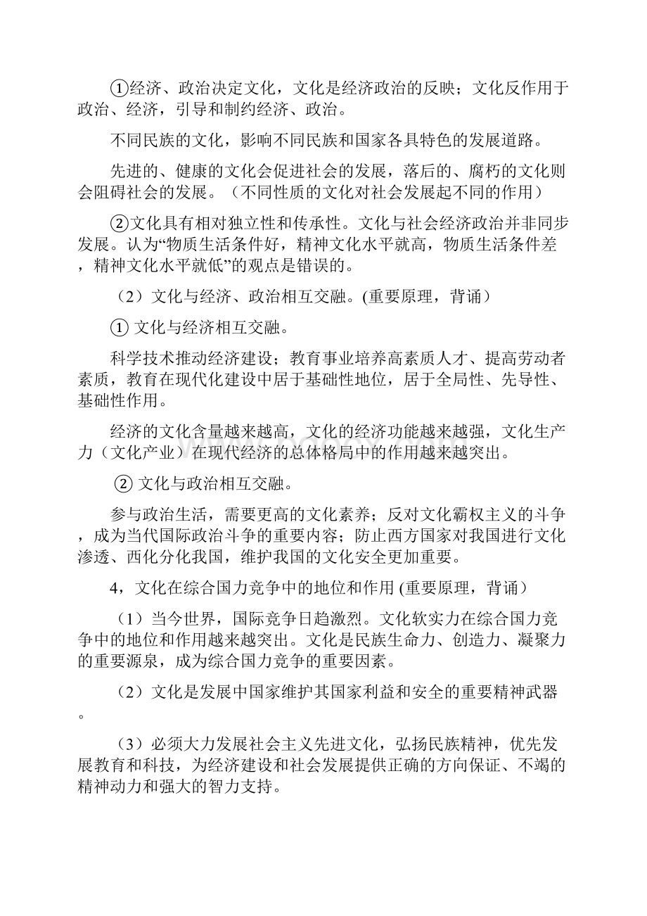 必修三《文化生活》基础知识复习提纲上课讲义.docx_第2页