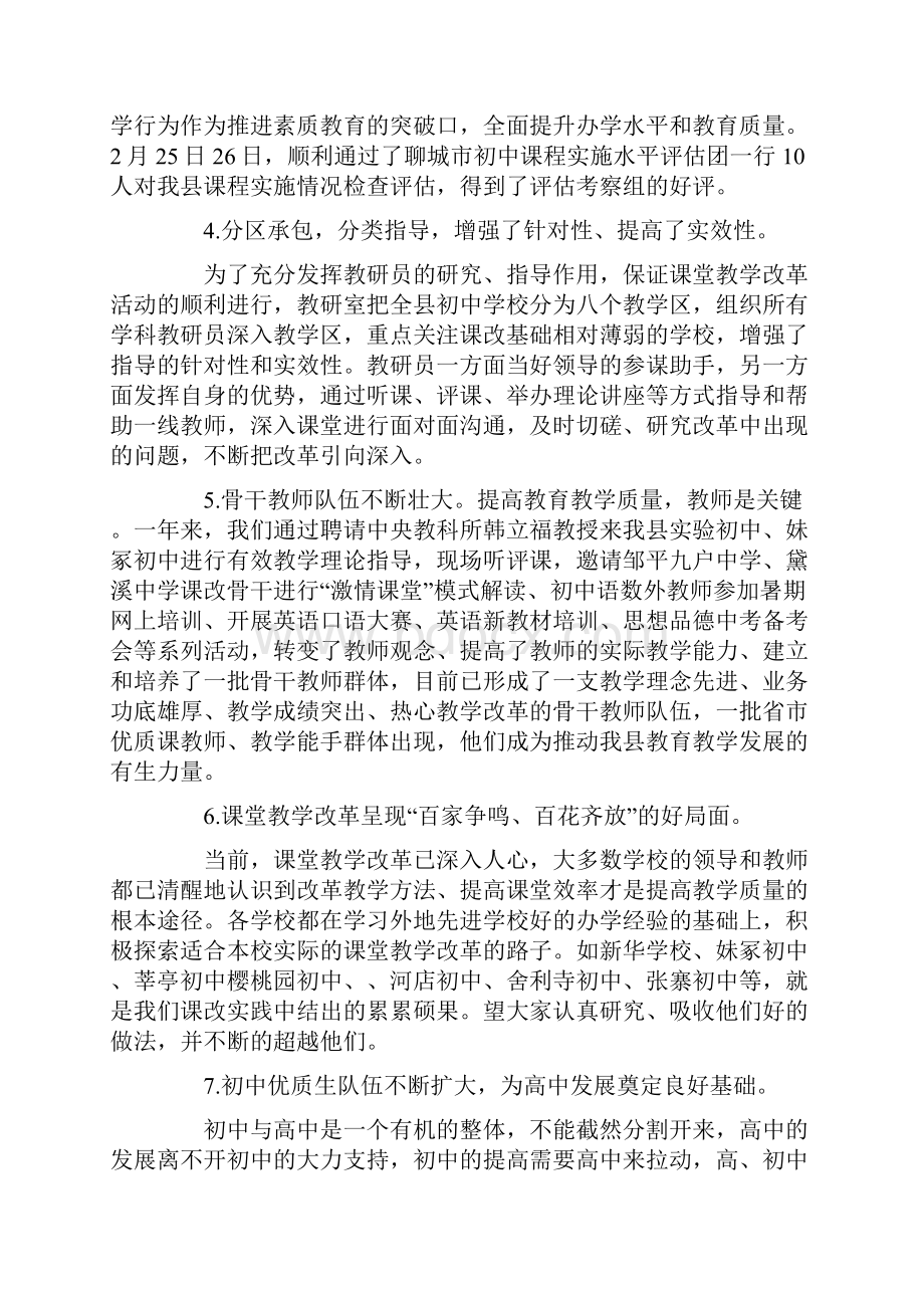 教育局长在度全县初中教学工作会议上的讲话.docx_第2页