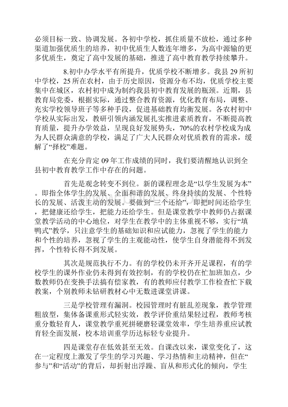 教育局长在度全县初中教学工作会议上的讲话.docx_第3页