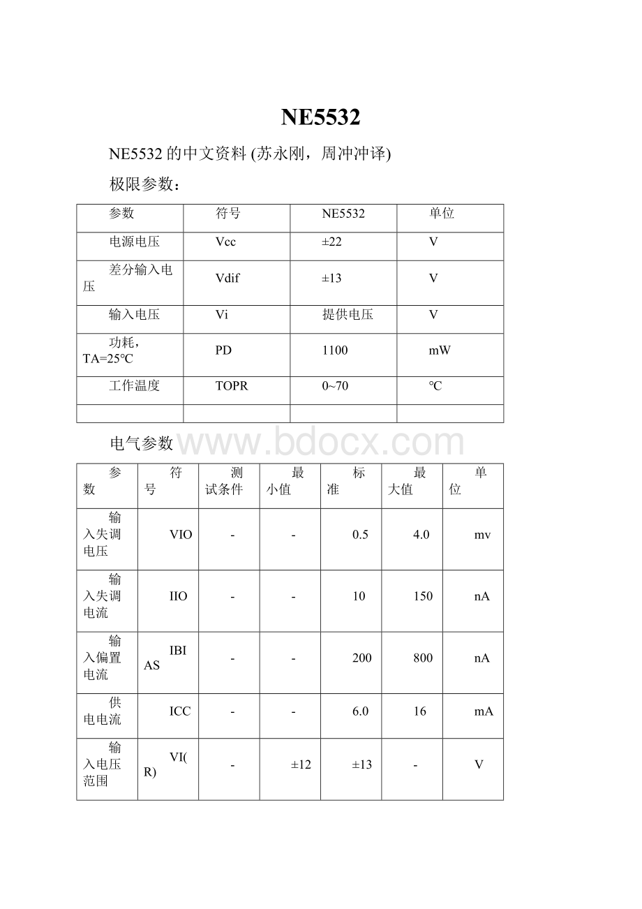 NE5532.docx_第1页