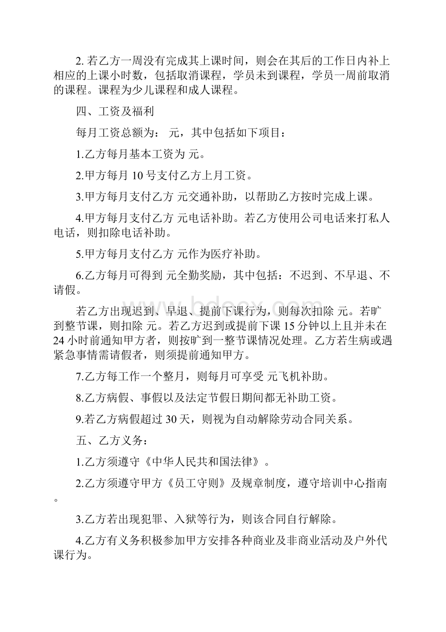 培训机构英语外教聘用合同模板 中英文版.docx_第2页