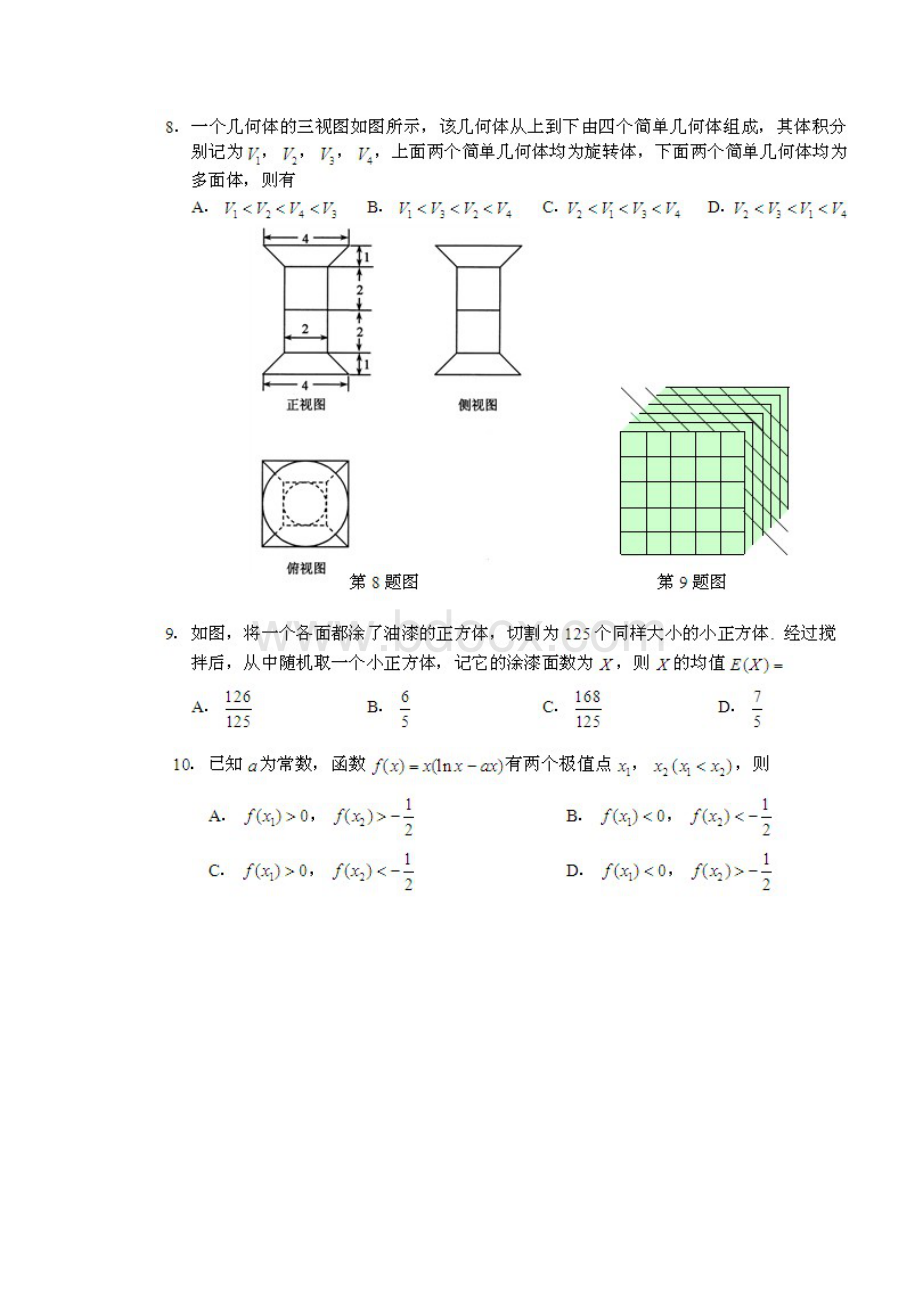 湖北高考理科数学真题word版有答案免费下载.docx_第2页