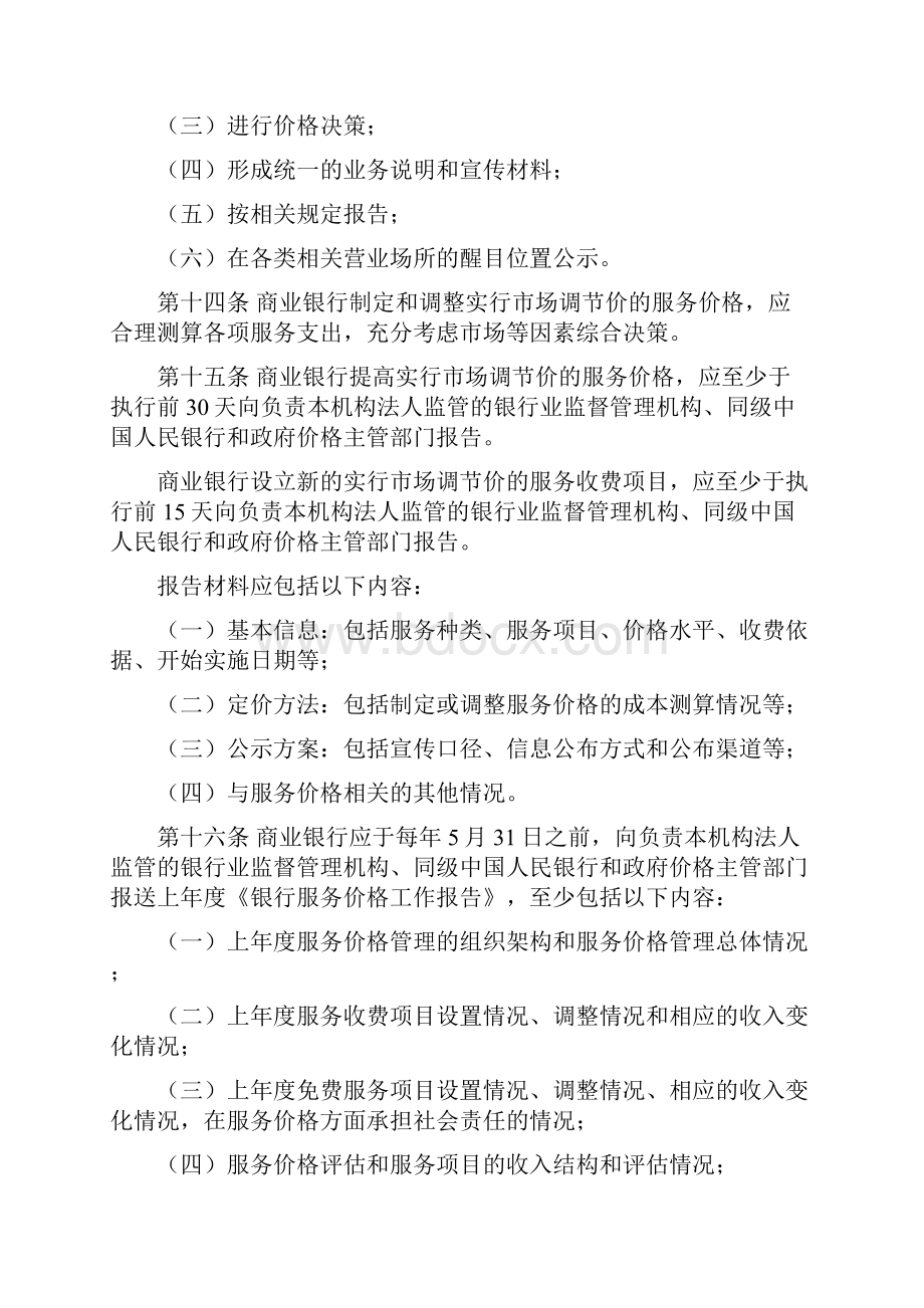 商业银行服务价格管理办法.docx_第3页