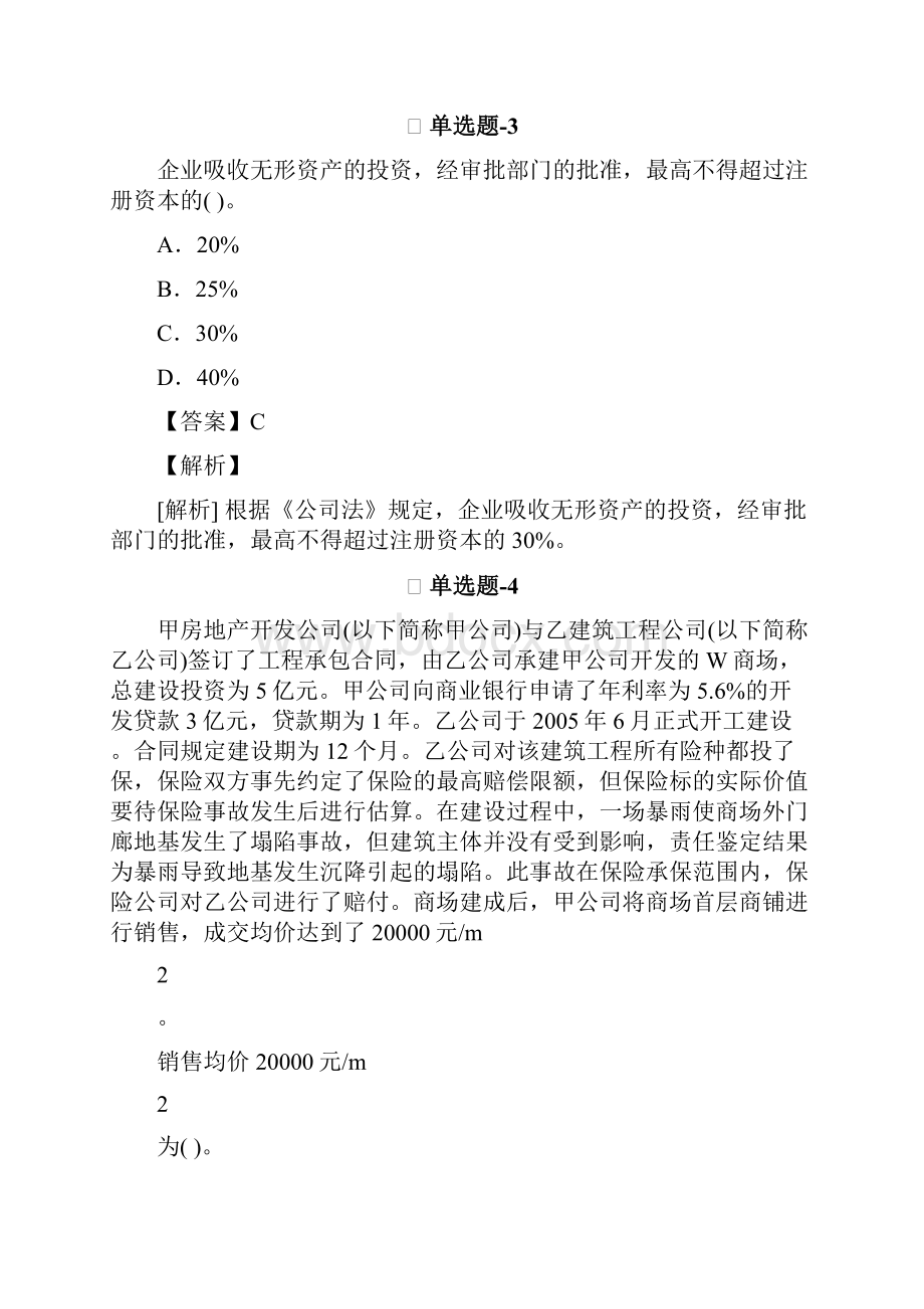 专业知识与实务知识点练习题含答案解析B712.docx_第2页